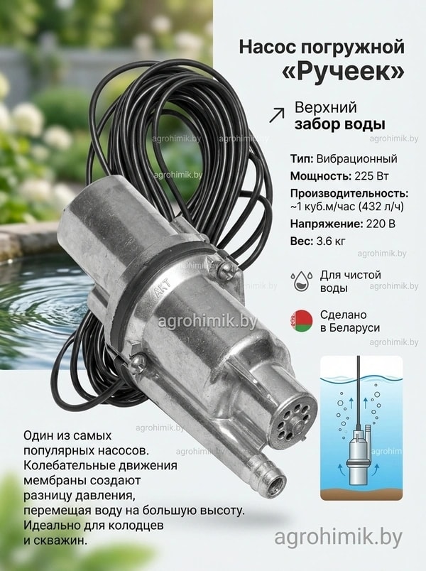 Насос ручеек
