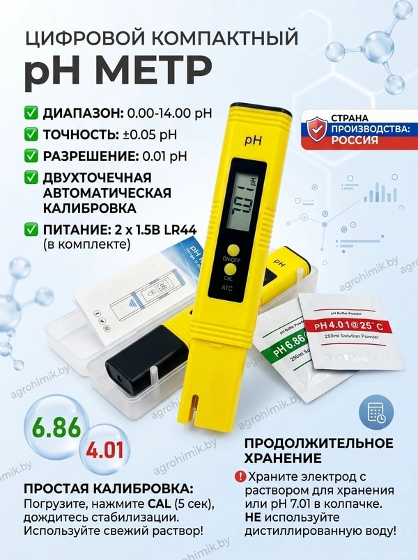ph-meter