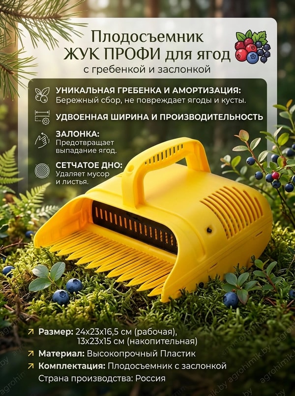 Ягодосборник ЖУК