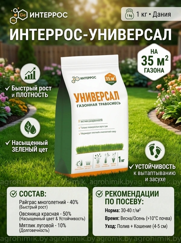 газон интеррос